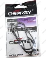 Офсетный крючок OSPREY 8336 №5/0