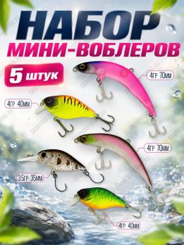 Набор приманок микс 5 штук Sale