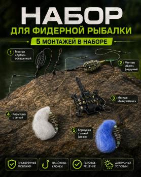 Набор готовых монтажей 5 шт Sale