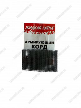Армирующий корд Sale