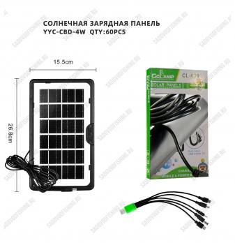 Солнечная панель зарядка CBD-4W Alip