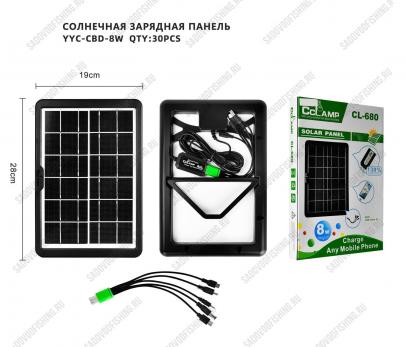 Солнечная панель зарядка CBD-8W Alip