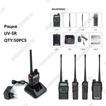 Рация Baofeng UV-5R Alip