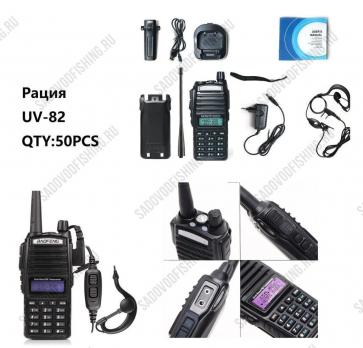 Рация Baofeng UV-82 Alip