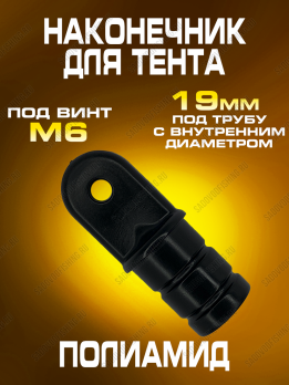 Наконечник для тента черный ПВХ 1шт Sale
