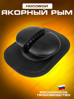 Рым якорный скругленный 1шт Sale