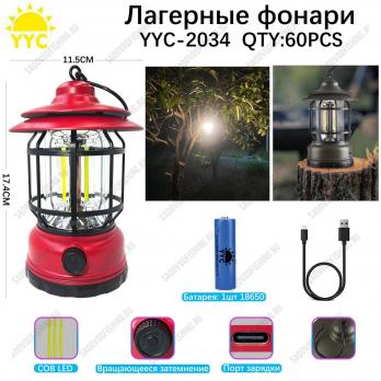 Фонарь 2034 Alip