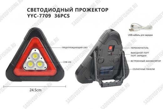 Фонарь аварийка 7709 Alip