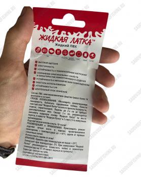 Латка жидкая ПВХ 20мл