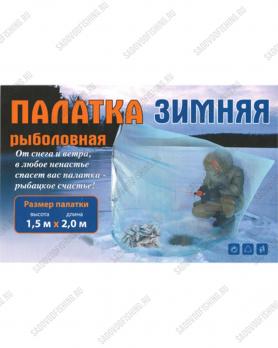 Палатка зимняя рыболовная 3 Sharks 2.0 x 1.5