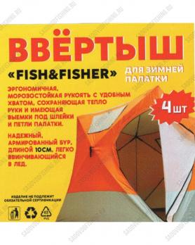 Ввертыши для палатки 3 Sharks Fish&Fisher 4шт