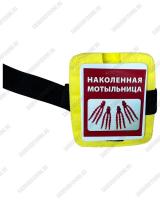 Мотыльница наколенная Zori Fishing - 25 градусов