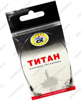Поводок титановый Grows Culture 6см-30см
