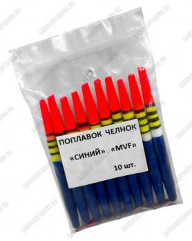 Поплавки MVF "Челнок" Синий 80мм